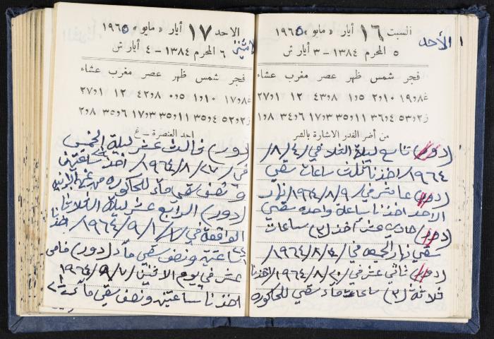 The Diaries of Fandi Mhanna, Buqei'a- Upper Galilee, 1964-1965