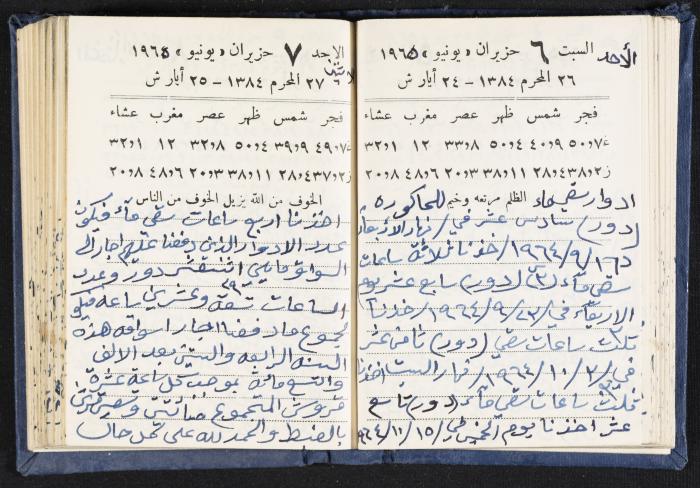 The Diaries of Fandi Mhanna, Buqei'a- Upper Galilee, 1964-1965