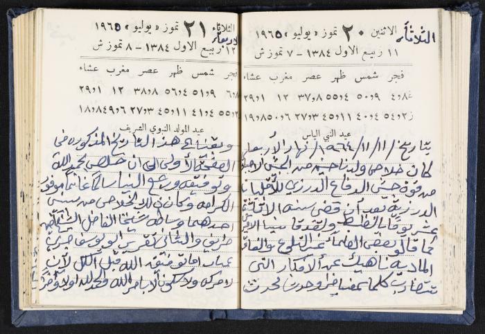 The Diaries of Fandi Mhanna, Buqei'a- Upper Galilee, 1964-1965