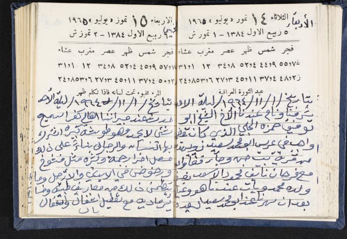 The Diaries of Fandi Mhanna, Buqei'a- Upper Galilee, 1964-1965