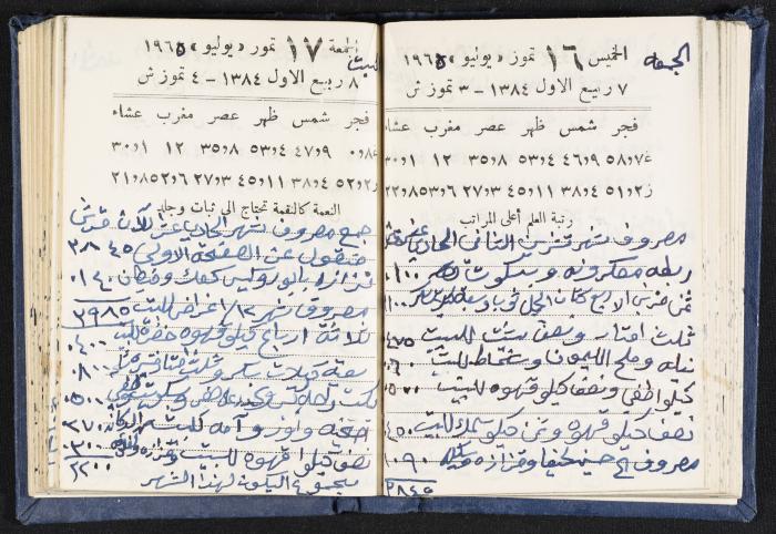 The Diaries of Fandi Mhanna, Buqei'a- Upper Galilee, 1964-1965