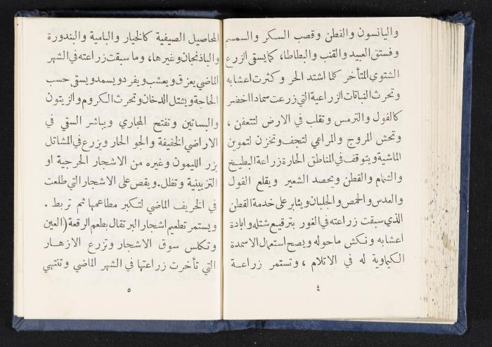 The Diaries of Fandi Mhanna, Buqei'a- Upper Galilee, 1964-1965