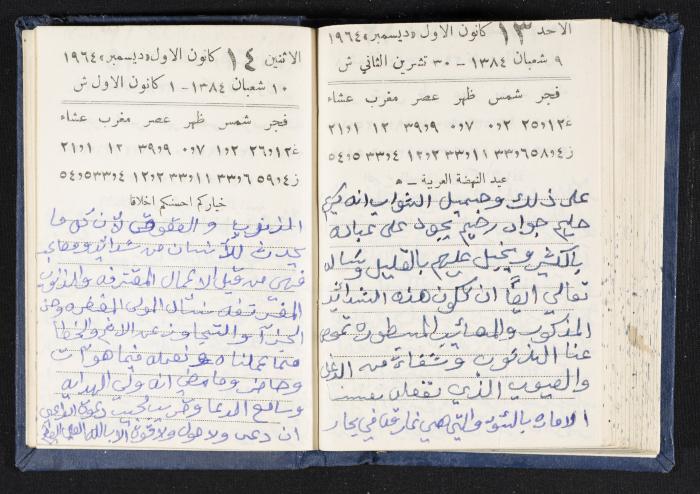 The Diaries of Fandi Mhanna, Buqei'a- Upper Galilee, 1964-1965