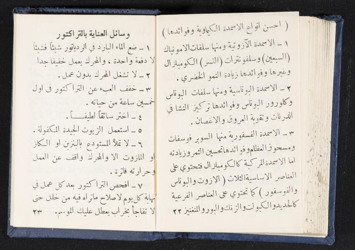 The Diaries of Fandi Mhanna, Buqei'a- Upper Galilee, 1964-1965