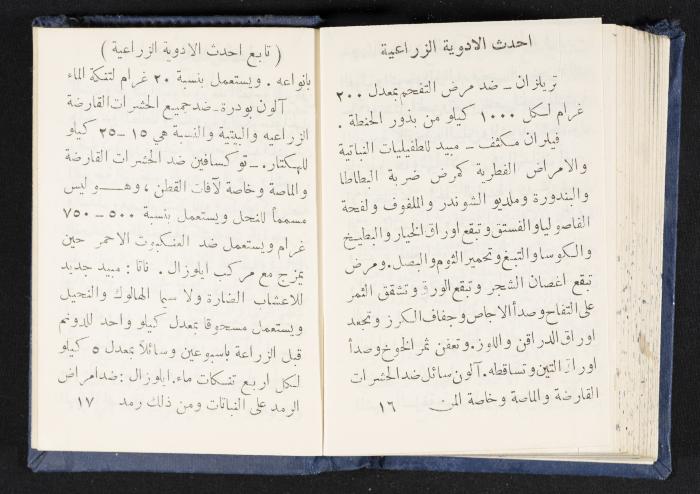 The Diaries of Fandi Mhanna, Buqei'a- Upper Galilee, 1964-1965