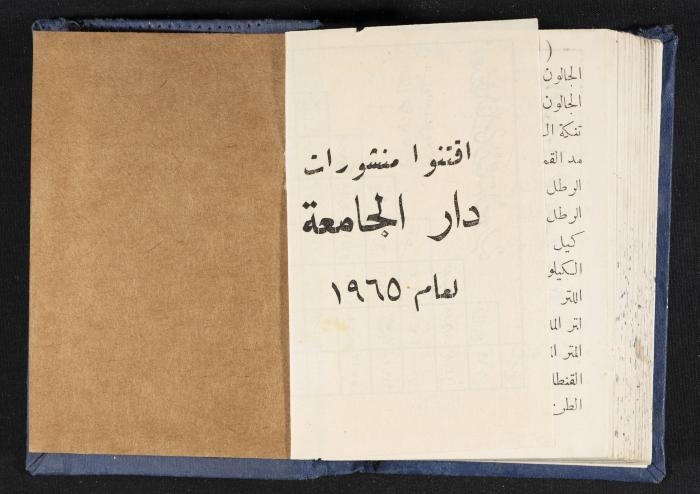 The Diaries of Fandi Mhanna, Buqei'a- Upper Galilee, 1964-1965