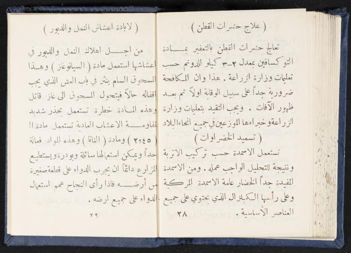 The Diaries of Fandi Mhanna, Buqei'a- Upper Galilee, 1964-1965
