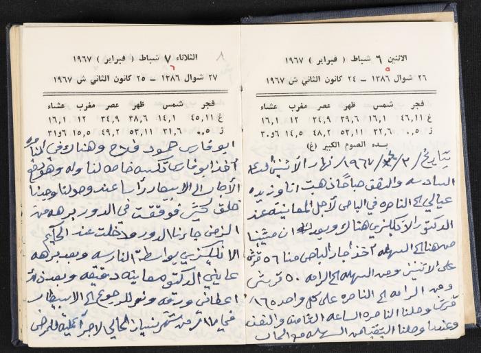 دفتر يوميات فندي مهنا، البقعية- الجليل الأعلى، 1967-1968