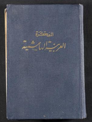 The Diaries of Fandi Mhanna, Buqei