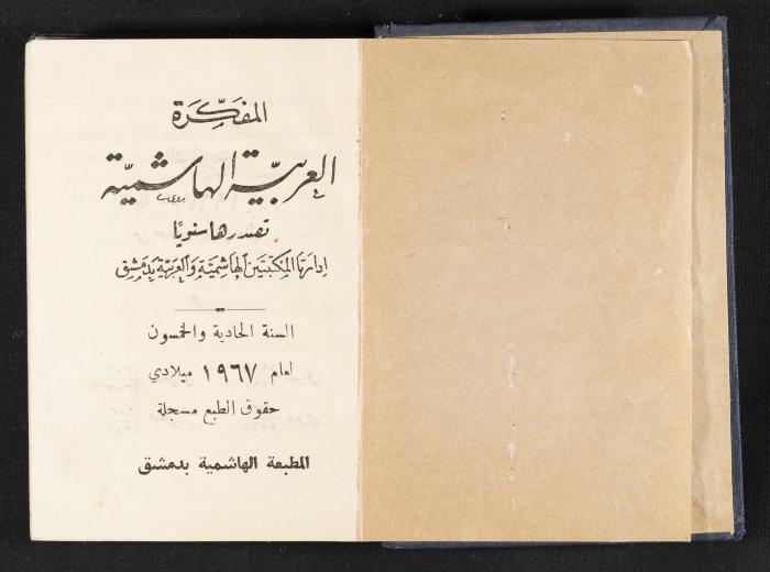 دفتر يوميات فندي مهنا، البقعية- الجليل الأعلى، 1967-1968
