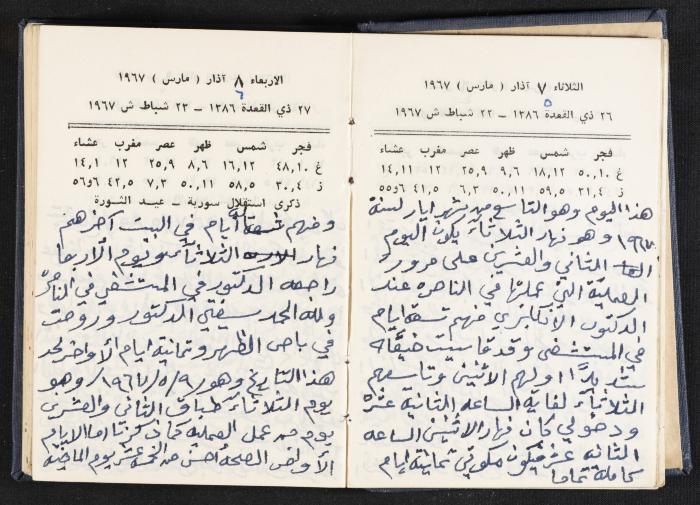 دفتر يوميات فندي مهنا، البقعية- الجليل الأعلى، 1967-1968