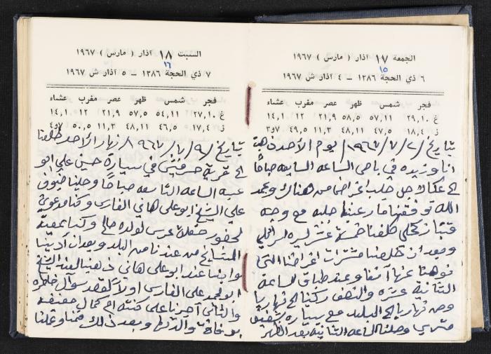 دفتر يوميات فندي مهنا، البقعية- الجليل الأعلى، 1967-1968