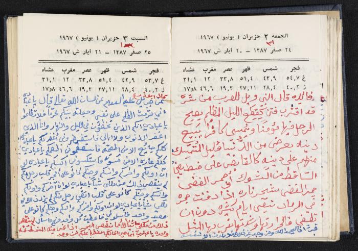 دفتر يوميات فندي مهنا، البقعية- الجليل الأعلى، 1967-1968