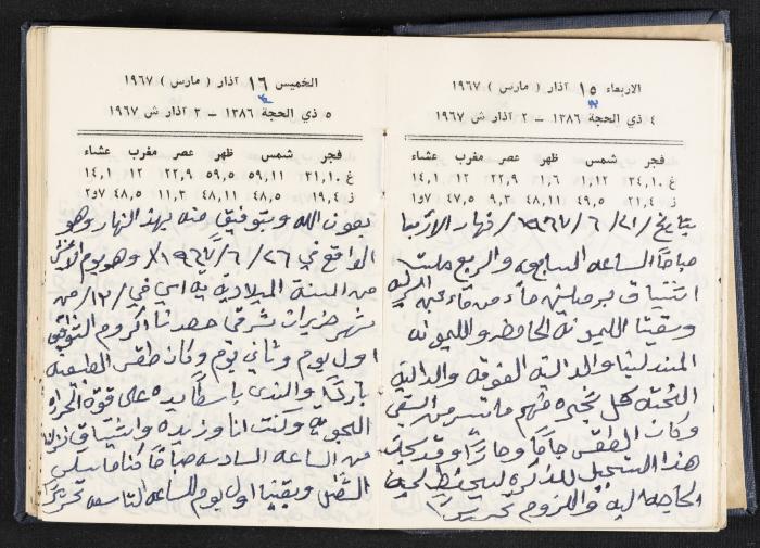 دفتر يوميات فندي مهنا، البقعية- الجليل الأعلى، 1967-1968