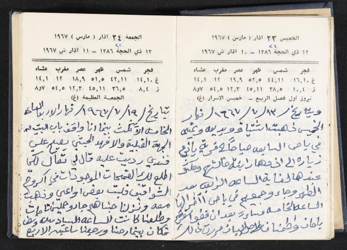 دفتر يوميات فندي مهنا، البقعية- الجليل الأعلى، 1967-1968