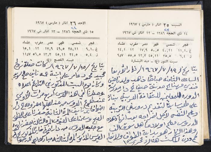 دفتر يوميات فندي مهنا، البقعية- الجليل الأعلى، 1967-1968