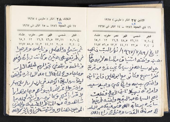 دفتر يوميات فندي مهنا، البقعية- الجليل الأعلى، 1967-1968