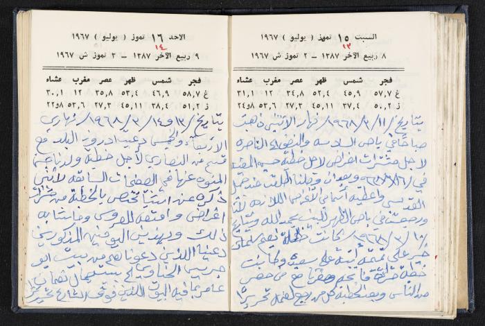 دفتر يوميات فندي مهنا، البقعية- الجليل الأعلى، 1967-1968