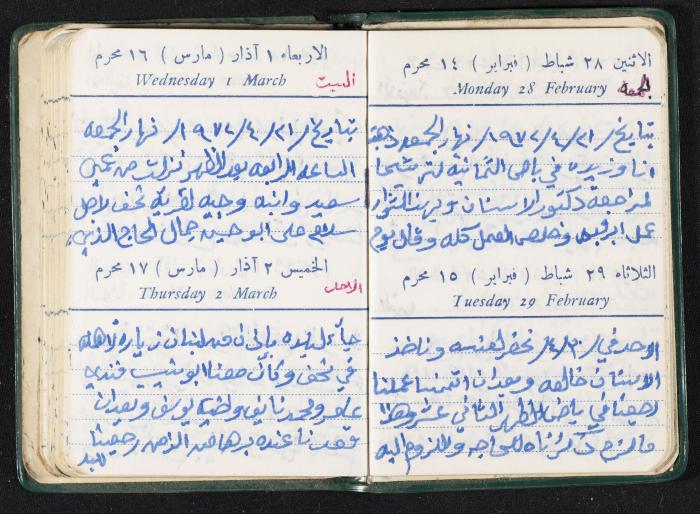 The Diaries of Fandi Mhanna, Buqei'a- Upper Galilee, the First Half of the 1970s 