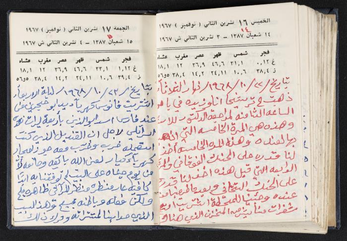 دفتر يوميات فندي مهنا، البقعية- الجليل الأعلى، 1967-1968