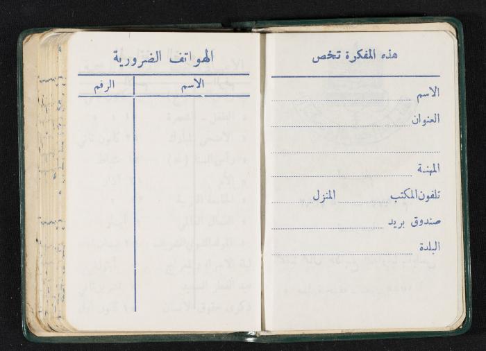 The Diaries of Fandi Mhanna, Buqei'a- Upper Galilee, the First Half of the 1970s 