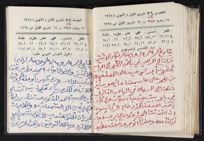 دفتر يوميات فندي مهنا، البقعية- الجليل الأعلى، 1967-1968