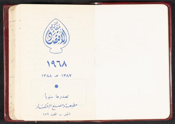 The Diaries of Fandi Mhanna, Buqei'a- Upper Galilee, the First Half of the 1970s