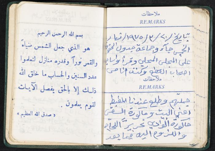 The Diaries of Fandi Mhanna, Buqei'a- Upper Galilee, the First Half of the 1970s 