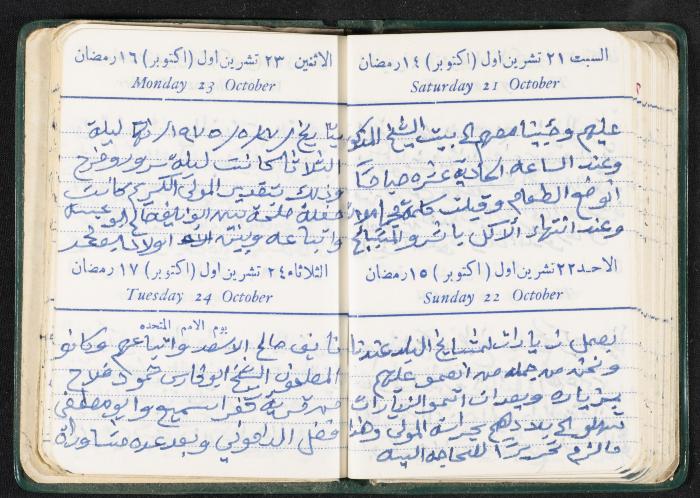 The Diaries of Fandi Mhanna, Buqei'a- Upper Galilee, the First Half of the 1970s 