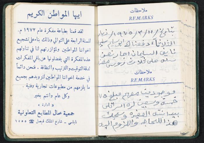 The Diaries of Fandi Mhanna, Buqei'a- Upper Galilee, the First Half of the 1970s 