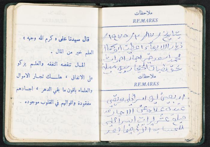 The Diaries of Fandi Mhanna, Buqei'a- Upper Galilee, the First Half of the 1970s 