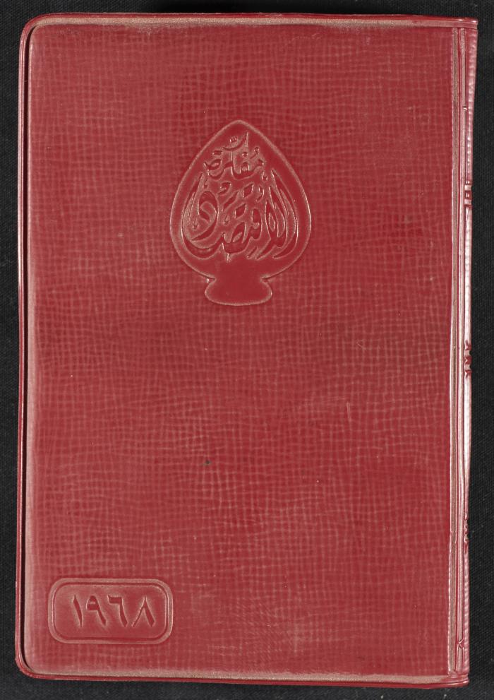 The Diaries of Fandi Mhanna, Buqei'a- Upper Galilee, the First Half of the 1970s