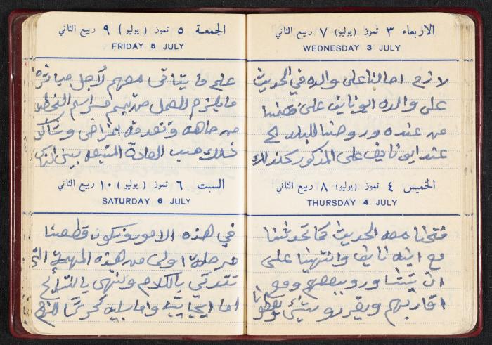 The Diaries of Fandi Mhanna, Buqei'a- Upper Galilee, the First Half of the 1970s