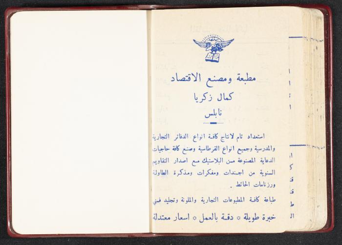 The Diaries of Fandi Mhanna, Buqei'a- Upper Galilee, the First Half of the 1970s
