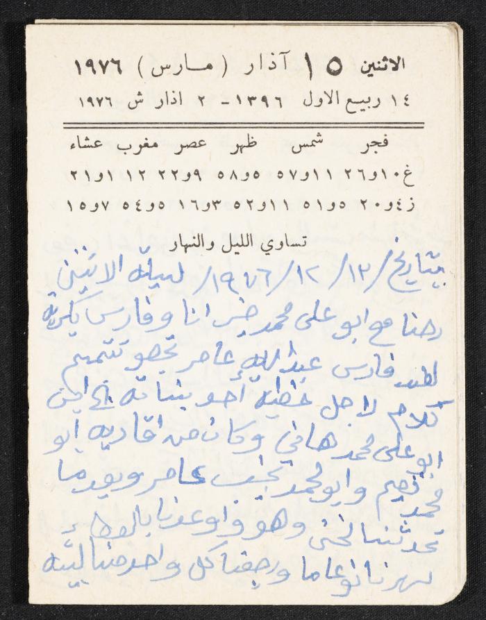 The Diaries of Fandi Mhanna, Buqei'a- Upper Galilee, 1976