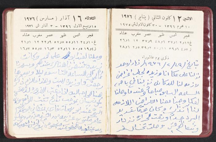 The Diaries of Fandi Mhanna, Buqei'a- Upper Galilee, 1976