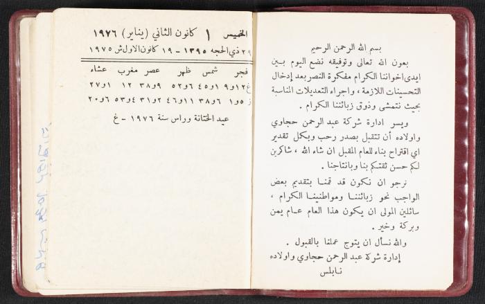 The Diaries of Fandi Mhanna, Buqei'a- Upper Galilee, 1976