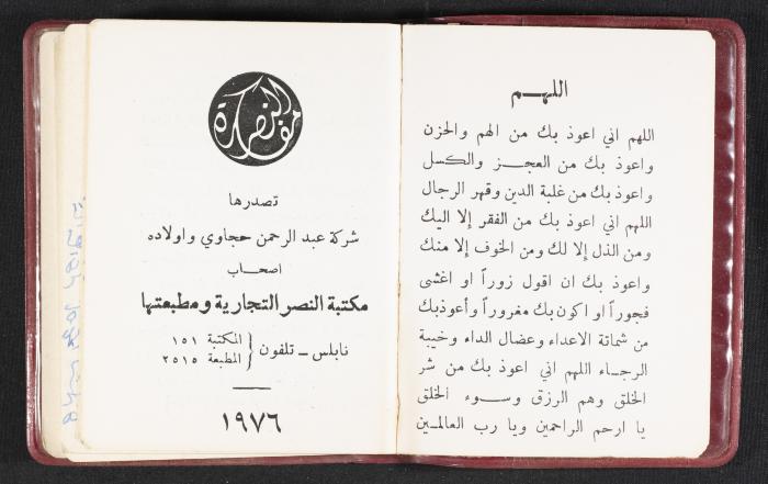 The Diaries of Fandi Mhanna, Buqei'a- Upper Galilee, 1976