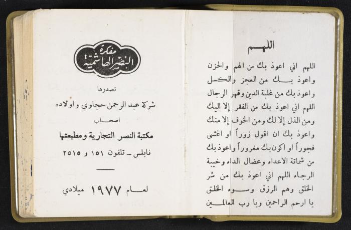 The Diaries of Fandi Mhanna, Buqei'a- Upper Galilee, the Late 1970s and Early 1980s 