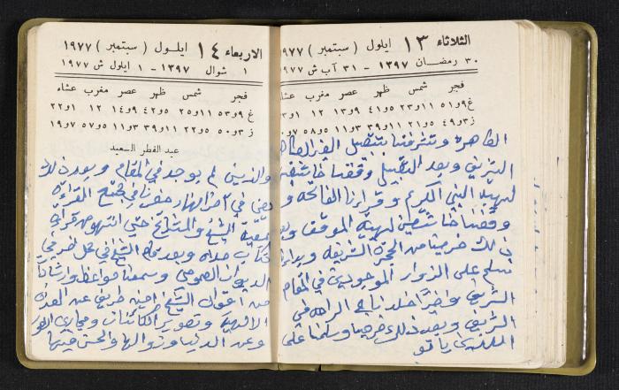 The Diaries of Fandi Mhanna, Buqei'a- Upper Galilee, the Late 1970s and Early 1980s 