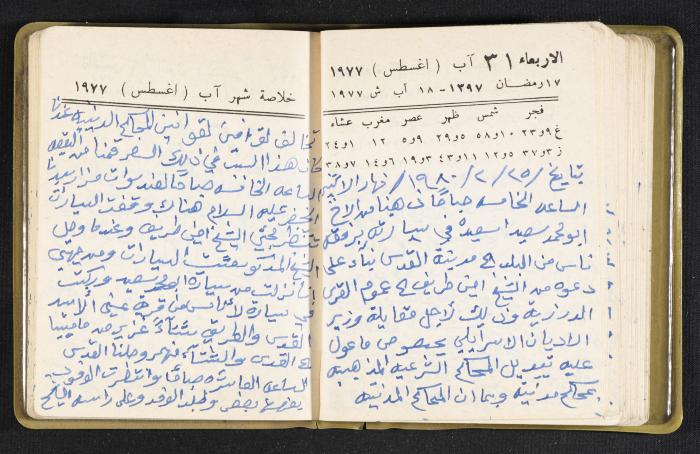 The Diaries of Fandi Mhanna, Buqei'a- Upper Galilee, the Late 1970s and Early 1980s 