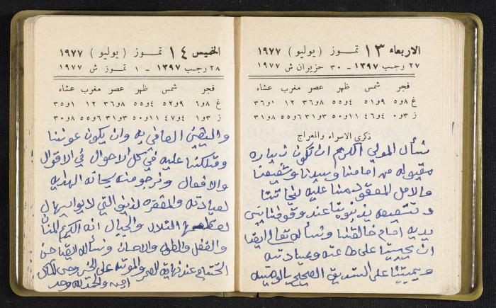 The Diaries of Fandi Mhanna, Buqei'a- Upper Galilee, the Late 1970s and Early 1980s 