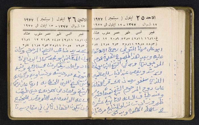The Diaries of Fandi Mhanna, Buqei'a- Upper Galilee, the Late 1970s and Early 1980s 