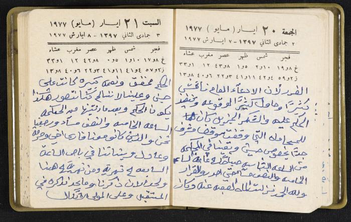 The Diaries of Fandi Mhanna, Buqei'a- Upper Galilee, the Late 1970s and Early 1980s 