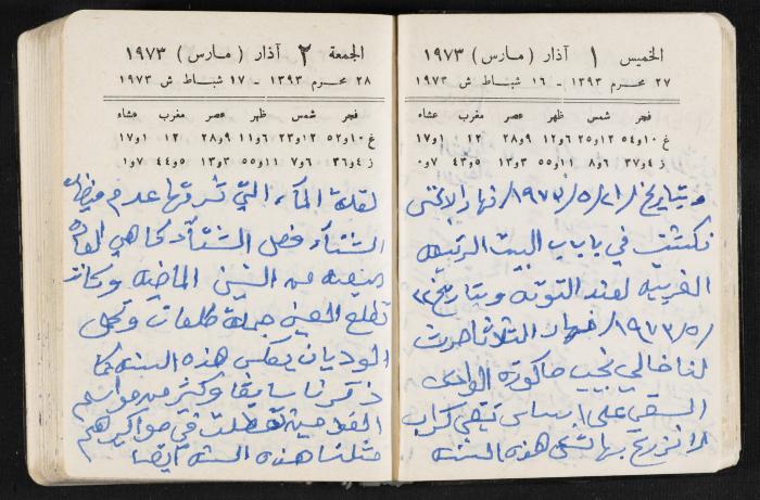 دفتر يوميات فندي مهنا، البقيعة- الجليل الأعلى، 1973 و1981-1983