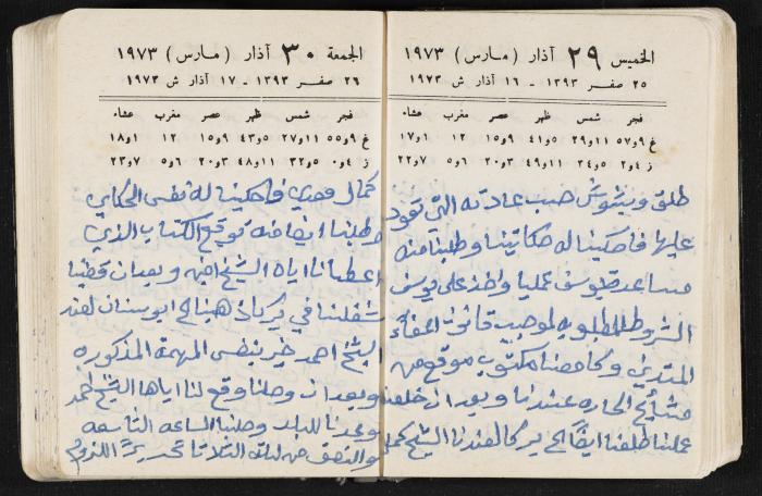 دفتر يوميات فندي مهنا، البقيعة- الجليل الأعلى، 1973 و1981-1983