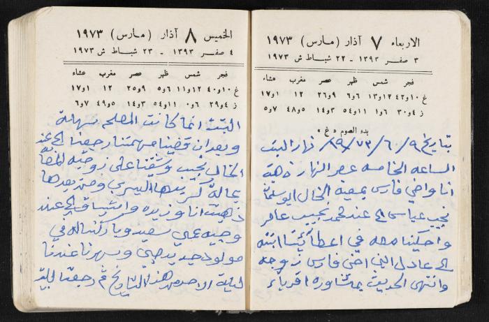 دفتر يوميات فندي مهنا، البقيعة- الجليل الأعلى، 1973 و1981-1983