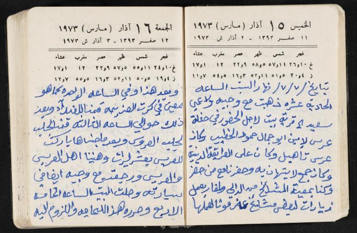دفتر يوميات فندي مهنا، البقيعة- الجليل الأعلى، 1973 و1981-1983