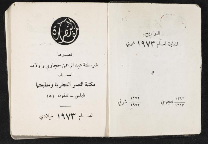 دفتر يوميات فندي مهنا، البقيعة- الجليل الأعلى، 1973 و1981-1983