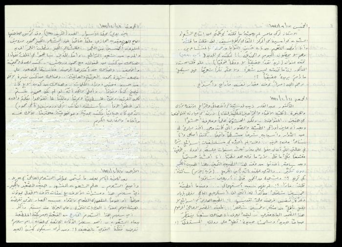 دفتر يوميات حسين مهنا، القيعة- الجليل الأعلى، 1991-1993